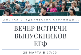 ЕГФ ждёт выпускников