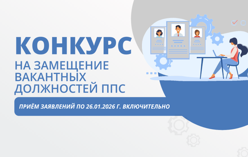 Прием заявлений по 26.01.26 г. включительно