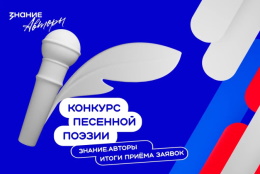  Жители Республики Алтай участвуют в конкурсе Знание.Авторы