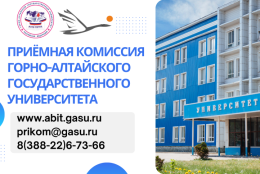 Важное объявление для абитуриентов ГАГУ