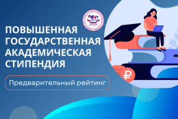 Информация для студентов