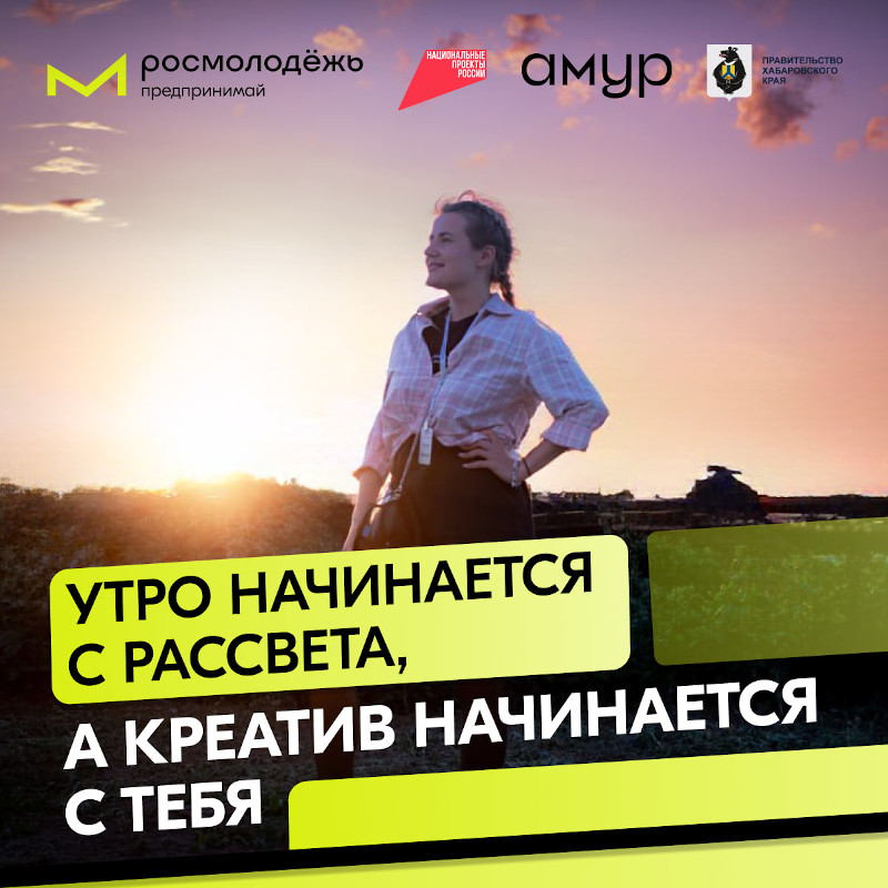 Креативные индустрии в действии: в Хабаровском крае пройдёт акселератор для молодых предпринимателей